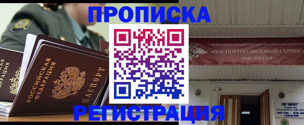 временная регистрация надежно в Мирном