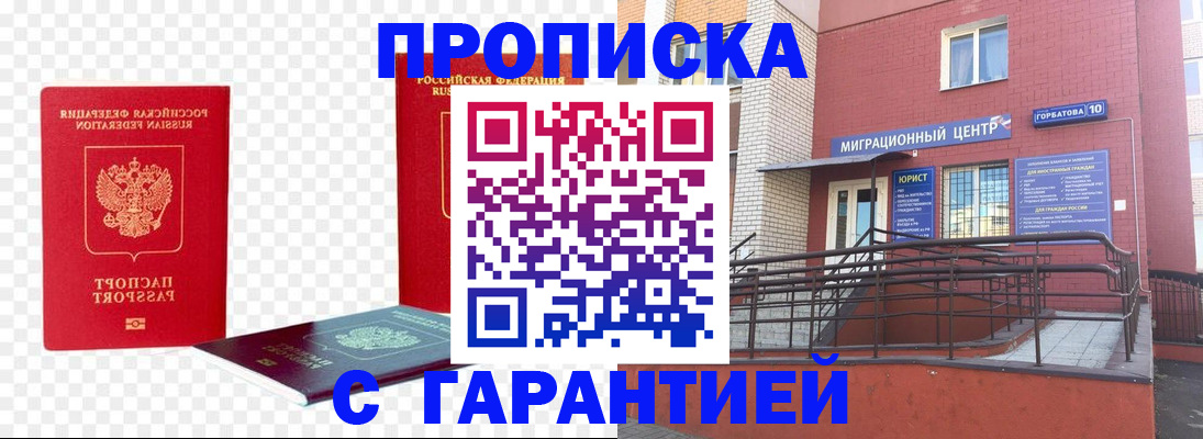 где прописаться в Мирном